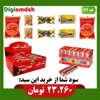 سبد اقتصادی دیجی عمده - کد 144